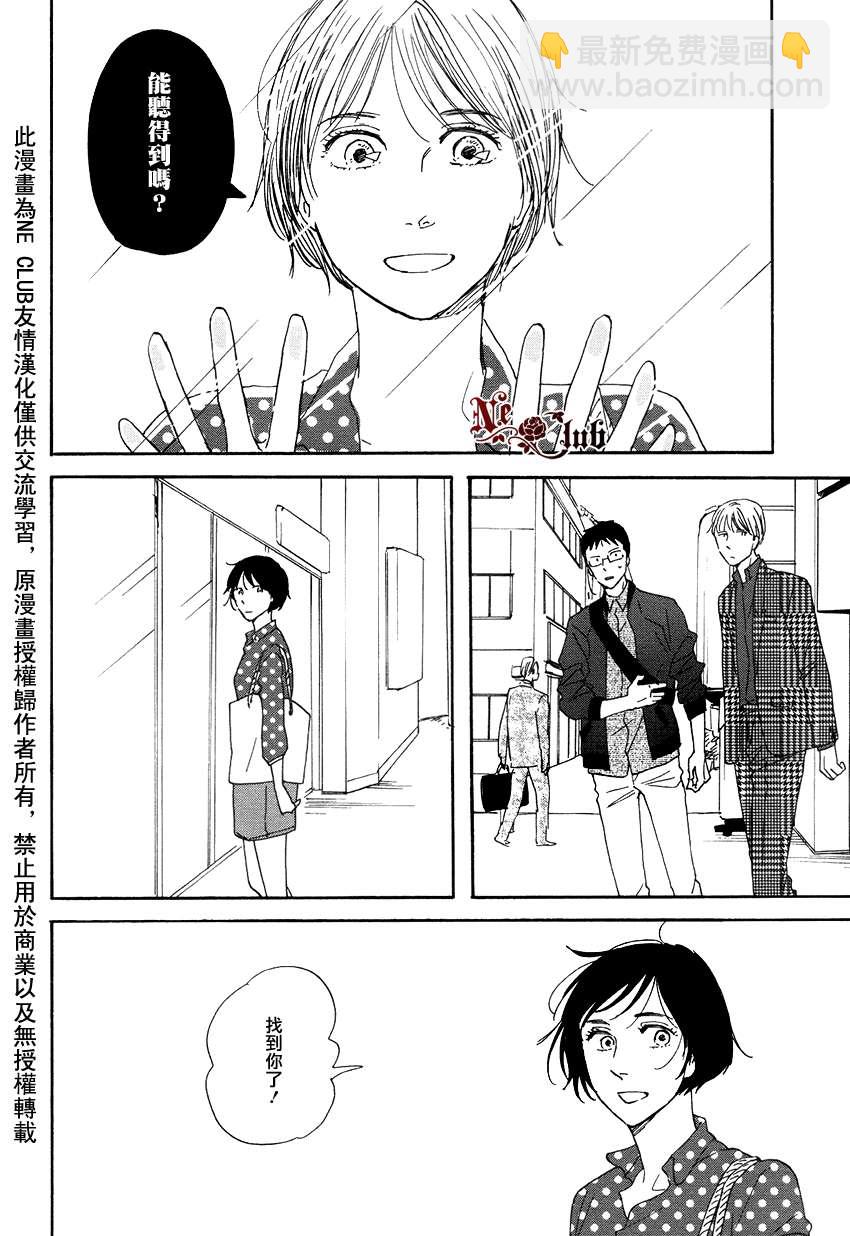 《三角窗外是黑夜》第12话 第10页