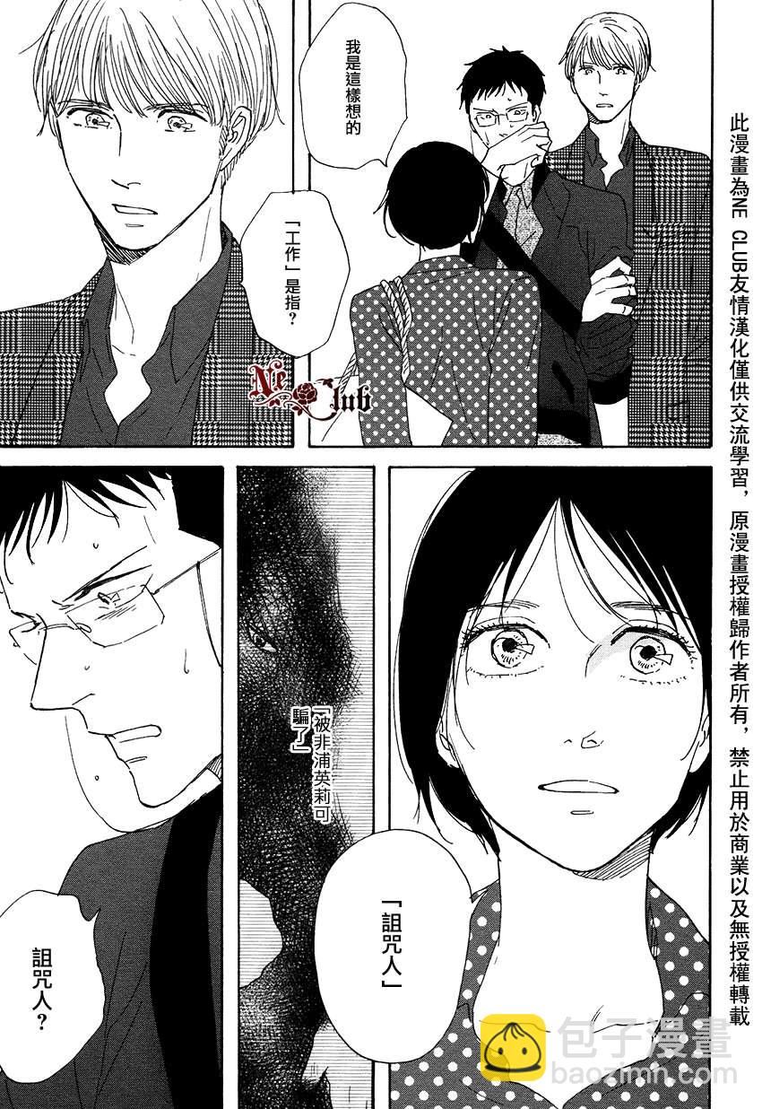 《三角窗外是黑夜》第12话 第19页