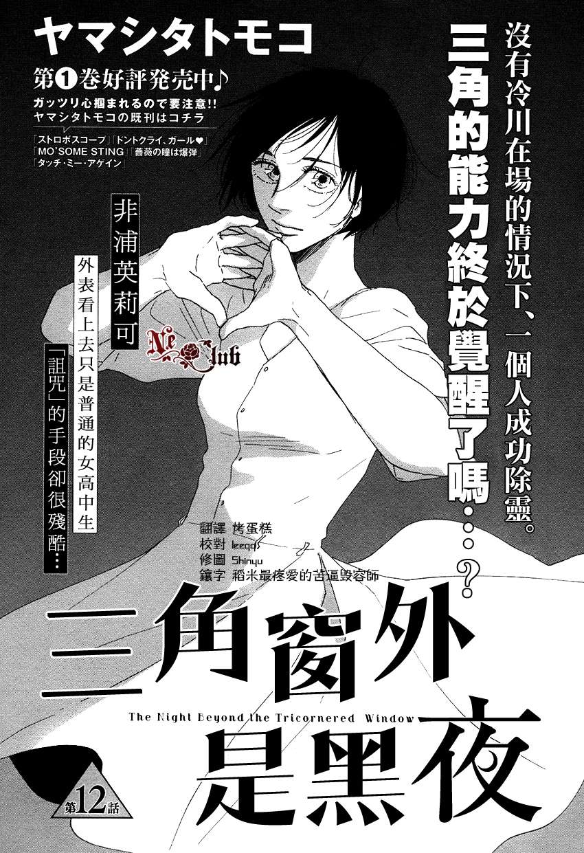 《三角窗外是黑夜》第12话 第1页