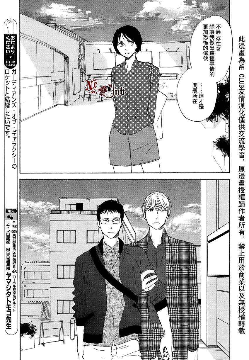 《三角窗外是黑夜》第12话 第23页