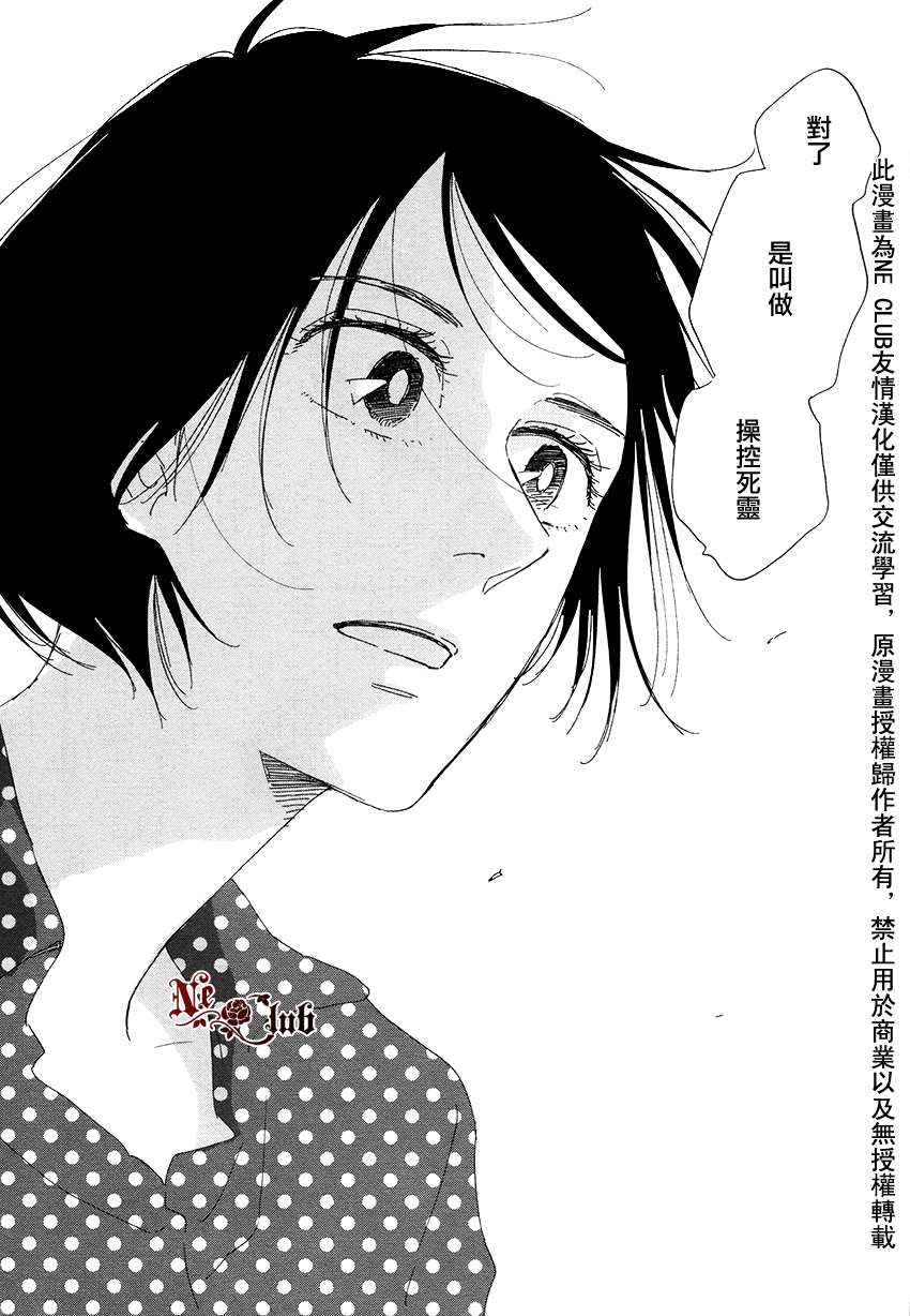 《三角窗外是黑夜》第12话 第26页