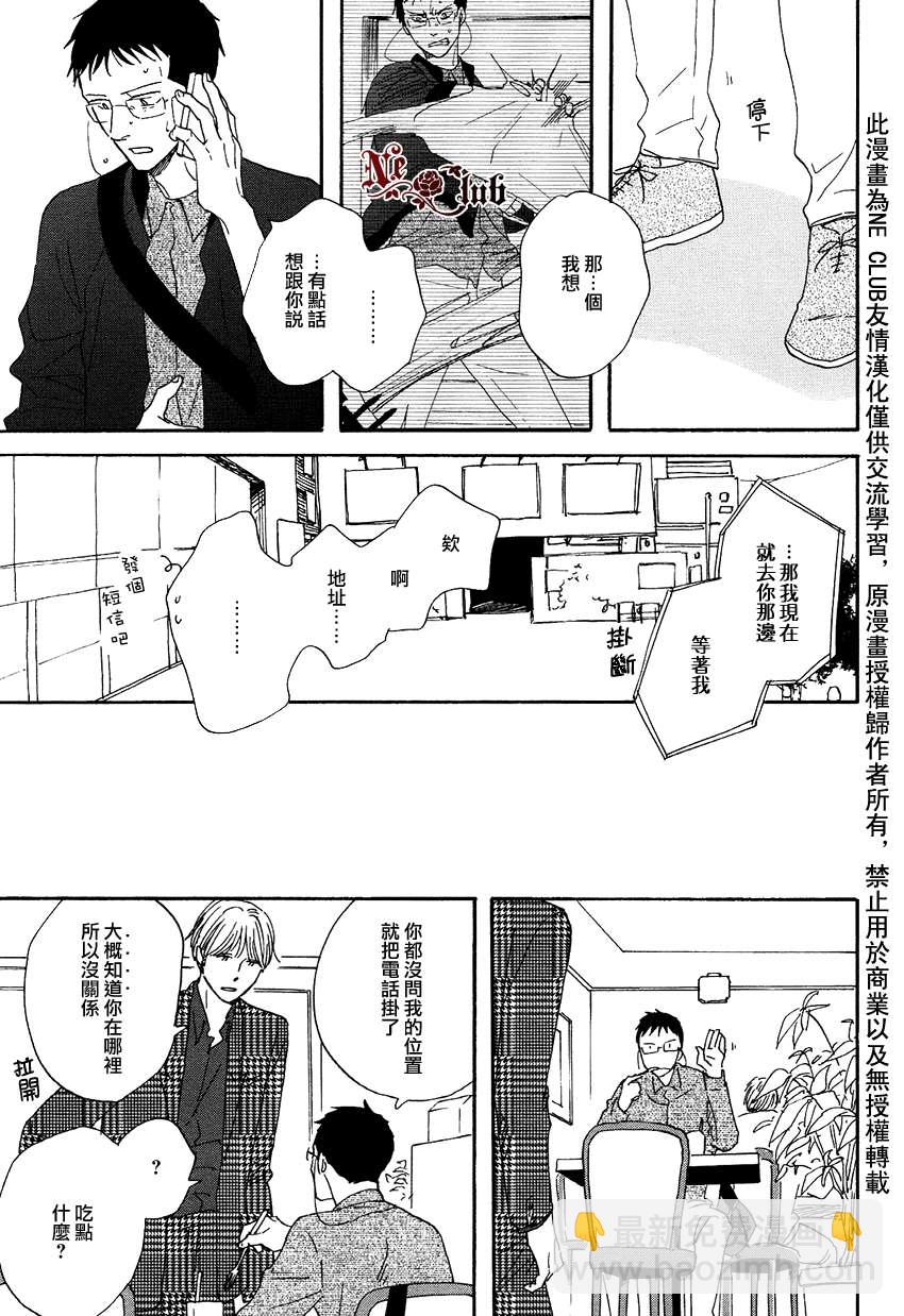 《三角窗外是黑夜》第12话 第3页