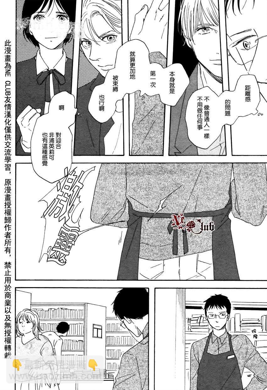 《三角窗外是黑夜》第11话 第10页