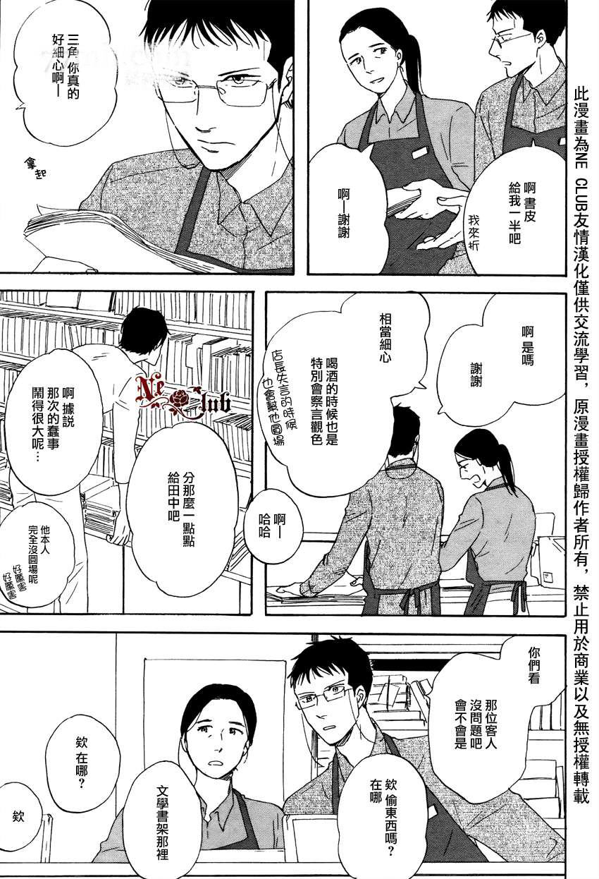 《三角窗外是黑夜》第11话 第11页