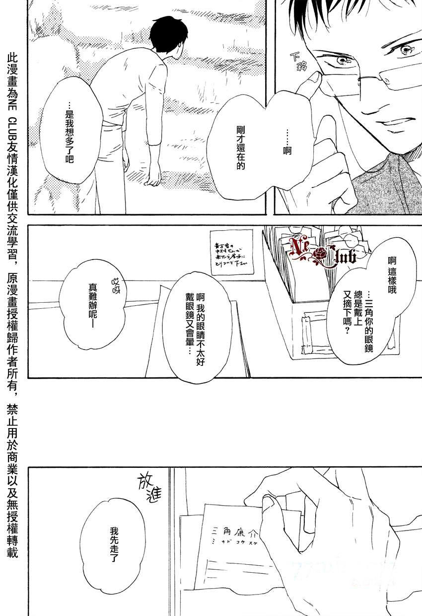 《三角窗外是黑夜》第11话 第12页