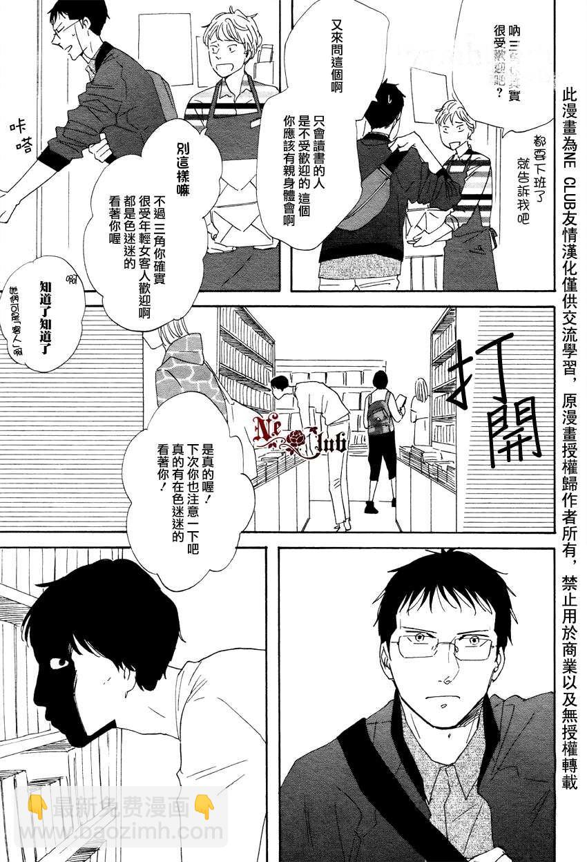 《三角窗外是黑夜》第11话 第13页