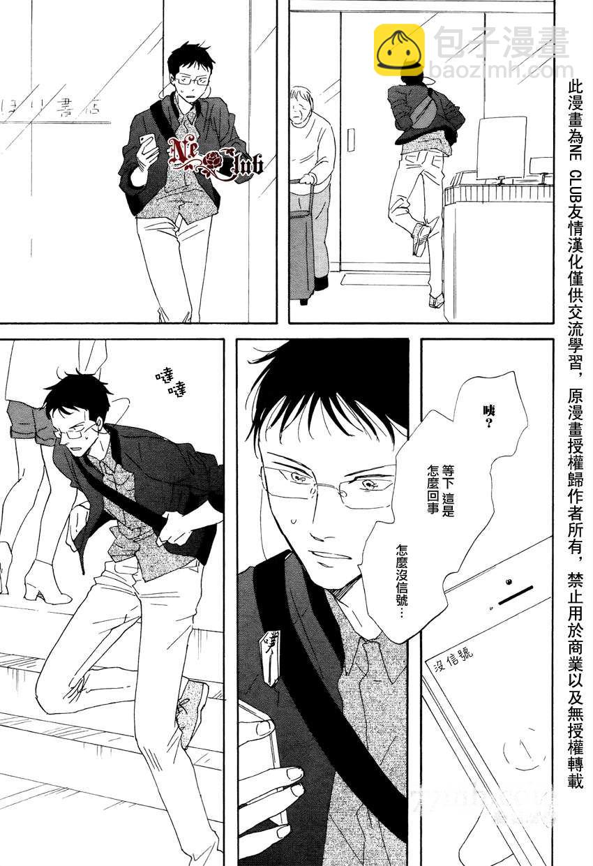 《三角窗外是黑夜》第11话 第15页