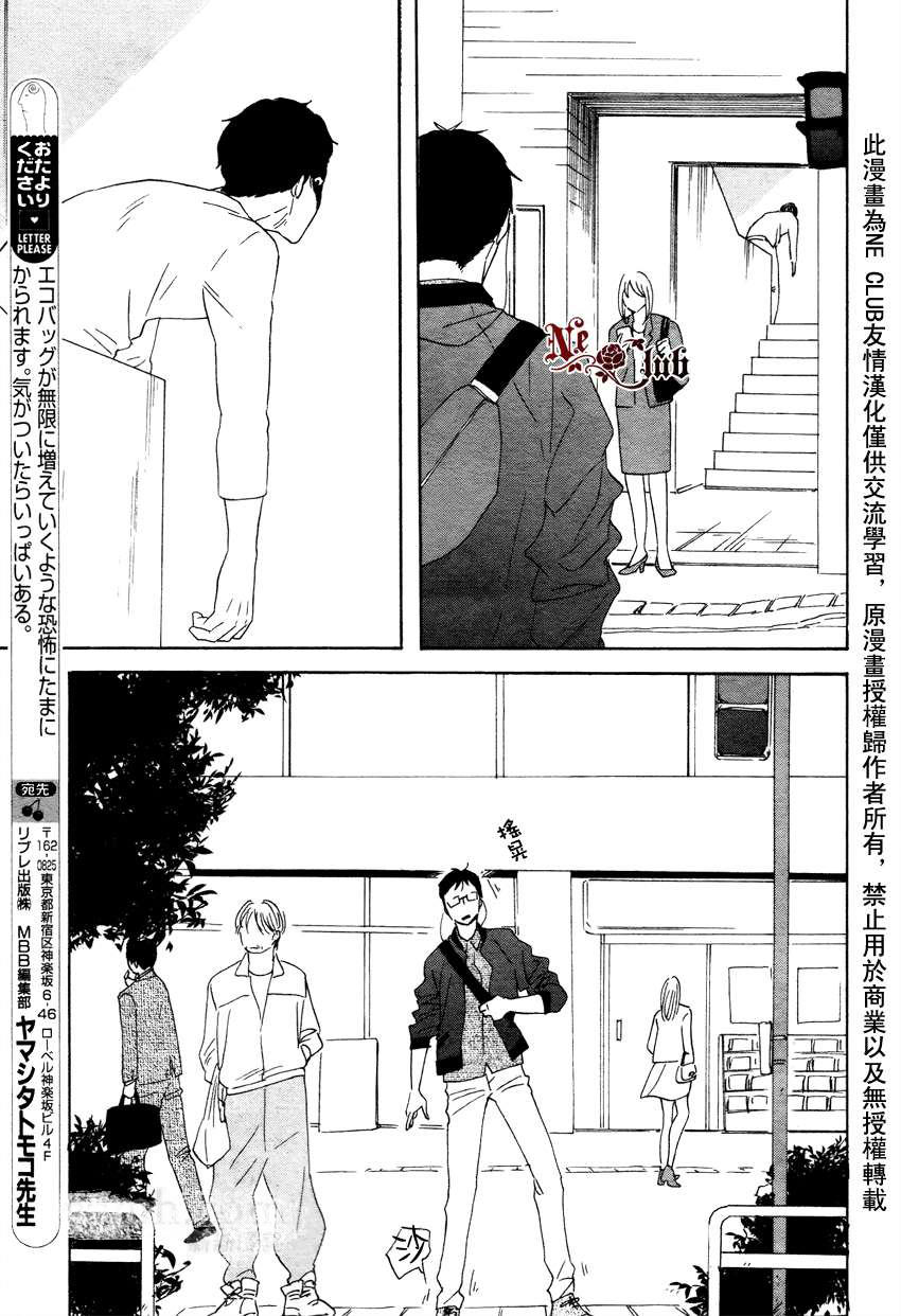 《三角窗外是黑夜》第11话 第17页