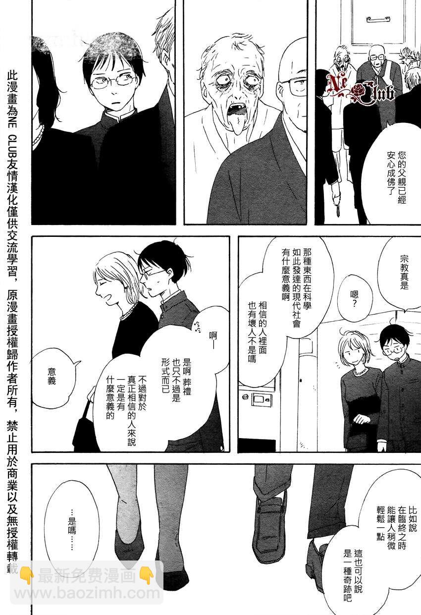 《三角窗外是黑夜》第11话 第20页