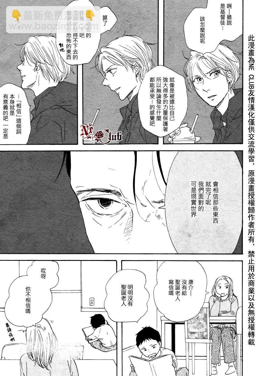 《三角窗外是黑夜》第11话 第21页