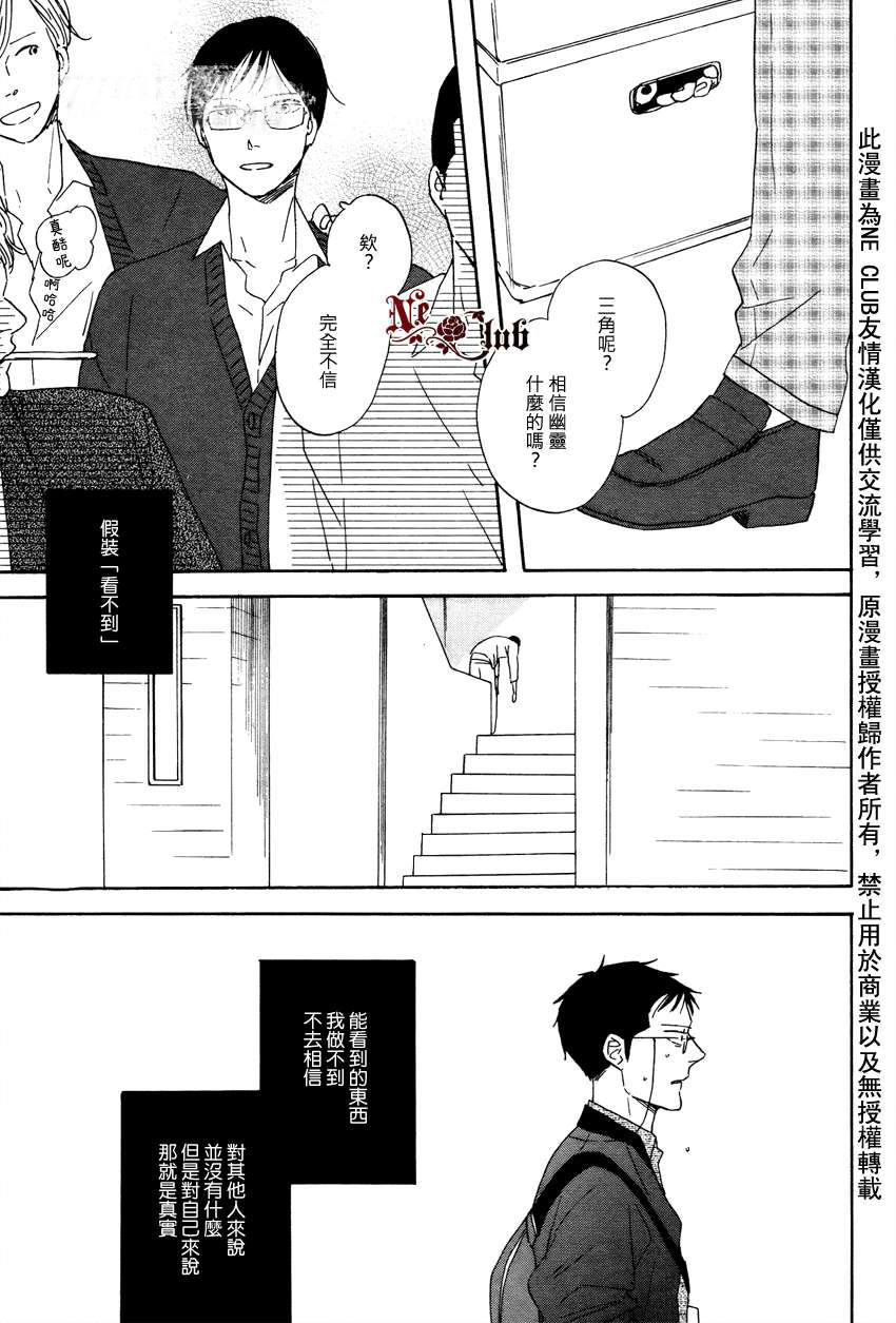 《三角窗外是黑夜》第11话 第23页