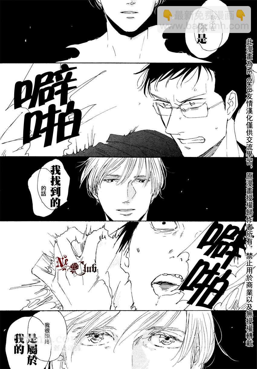 《三角窗外是黑夜》第11话 第27页