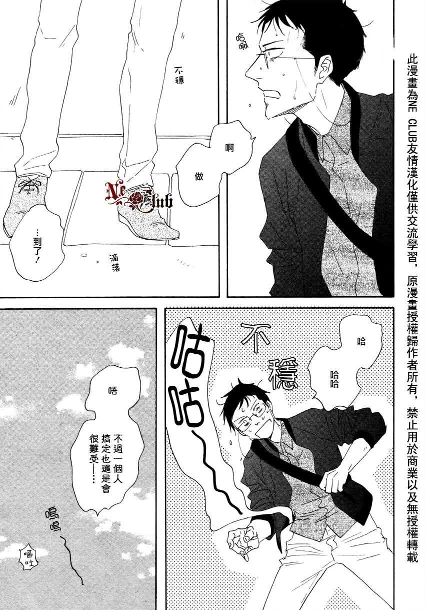《三角窗外是黑夜》第11话 第29页