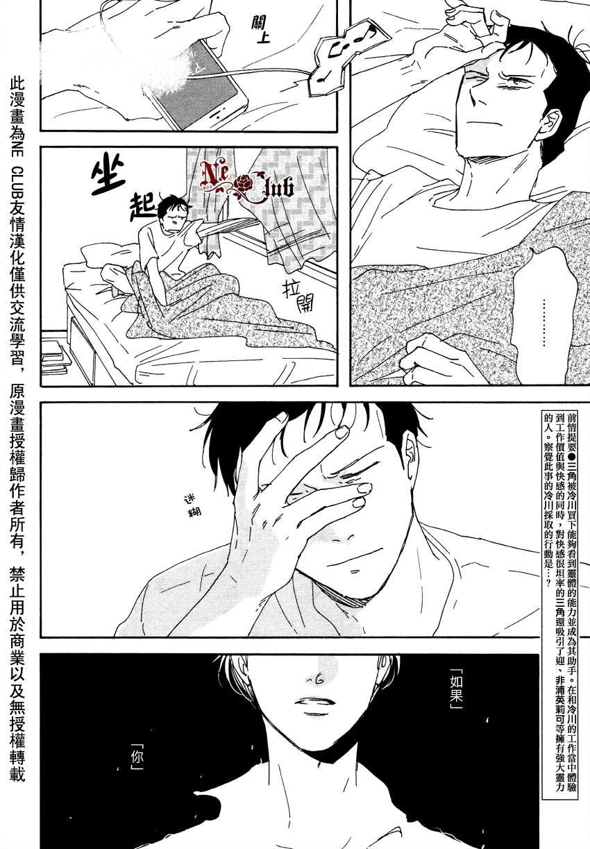《三角窗外是黑夜》第11话 第2页