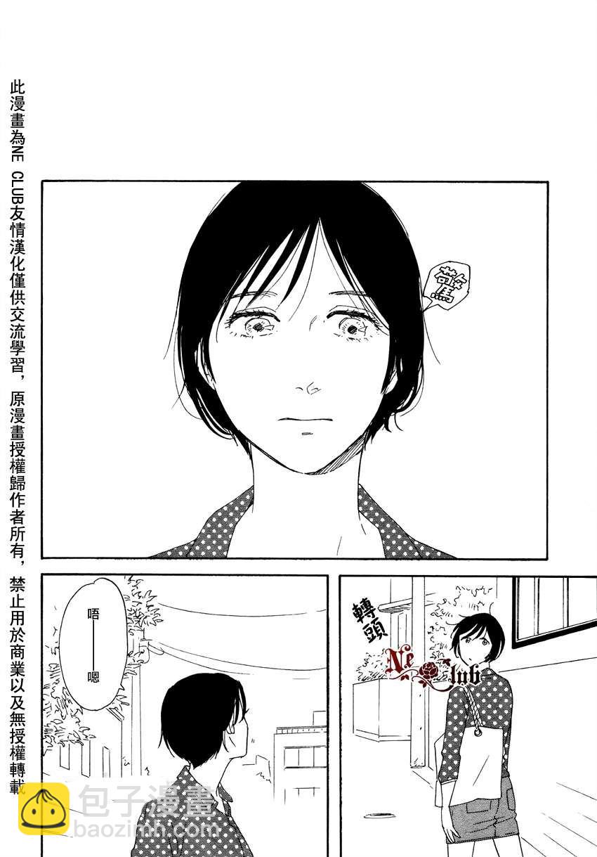 《三角窗外是黑夜》第11话 第30页