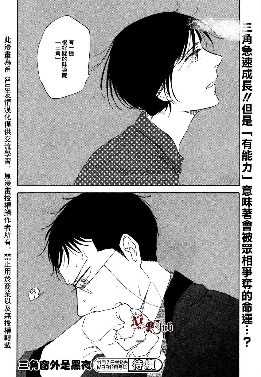 《三角窗外是黑夜》第11话 第32页