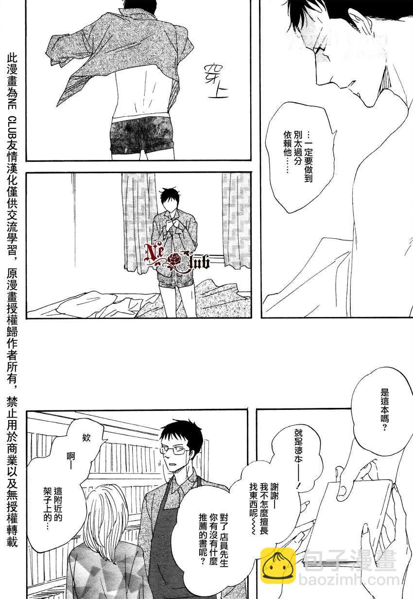 《三角窗外是黑夜》第11话 第4页