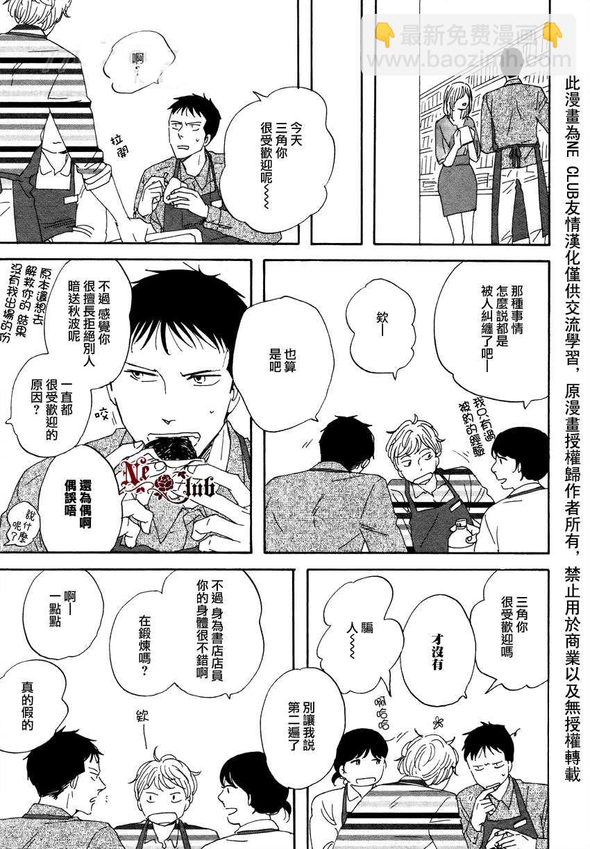 《三角窗外是黑夜》第11话 第5页