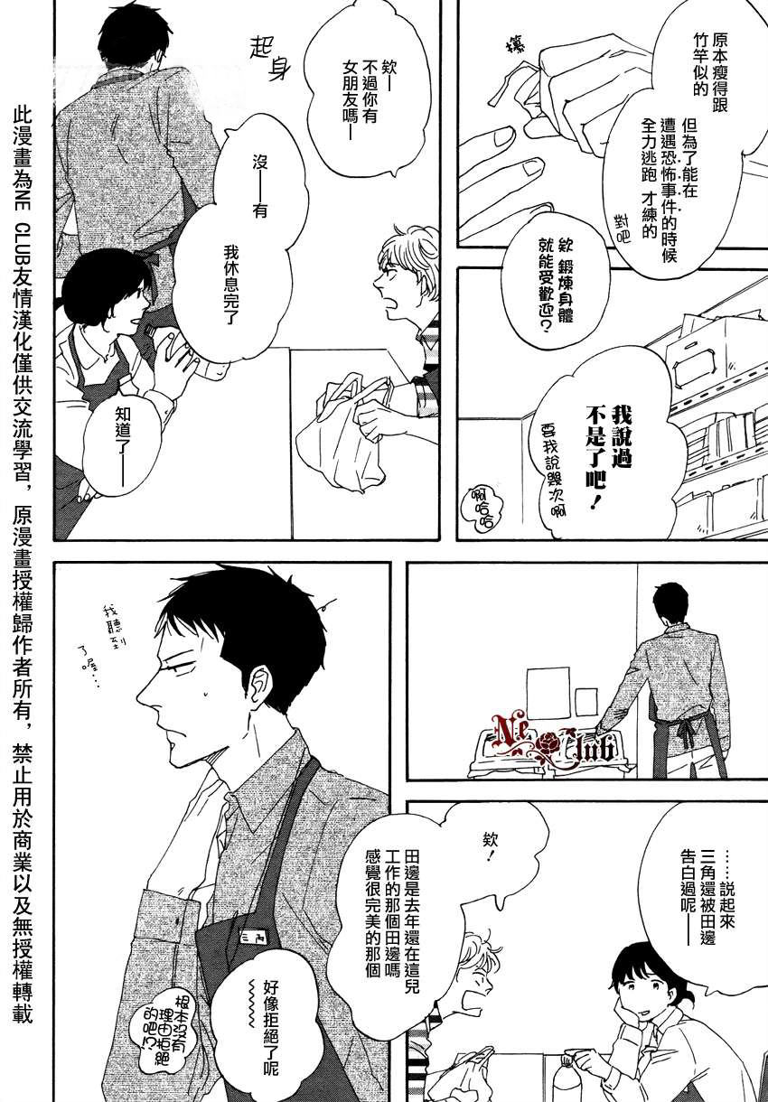 《三角窗外是黑夜》第11话 第6页