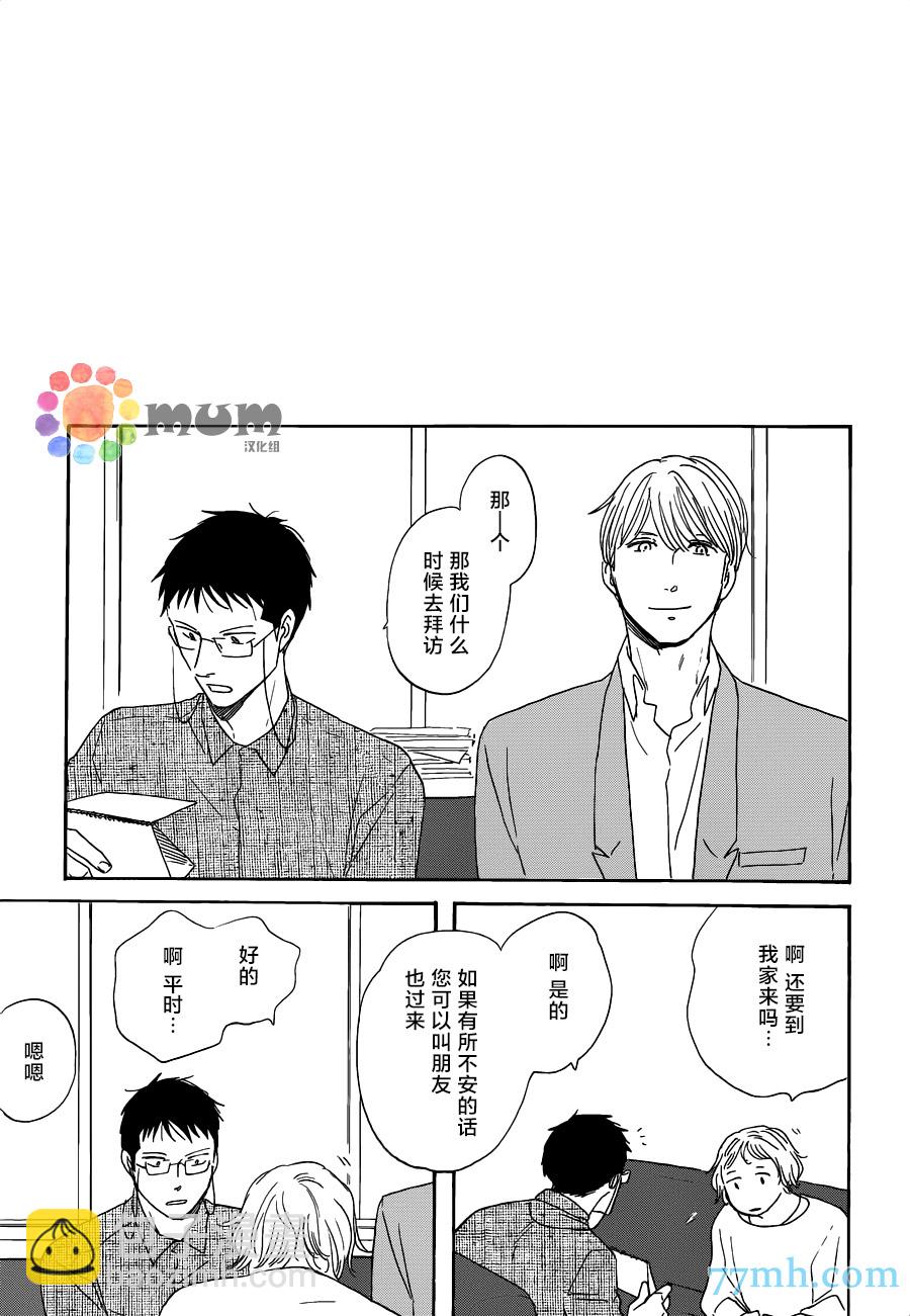 《三角窗外是黑夜》第14话 第19页