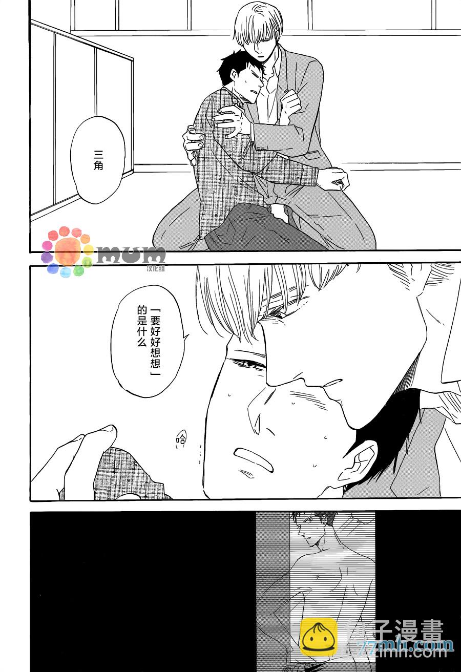 《三角窗外是黑夜》第14话 第24页