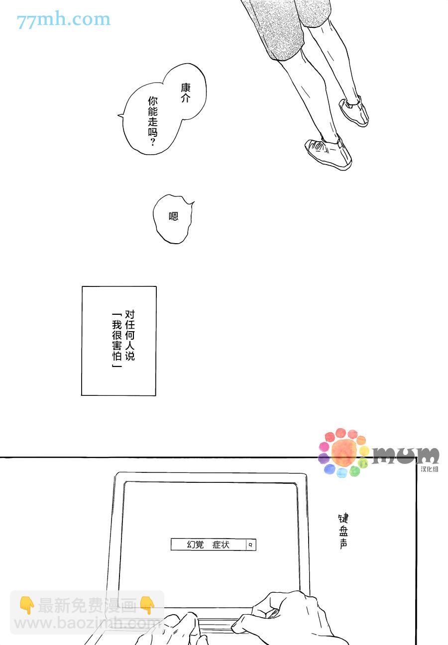 《三角窗外是黑夜》第14话 第29页