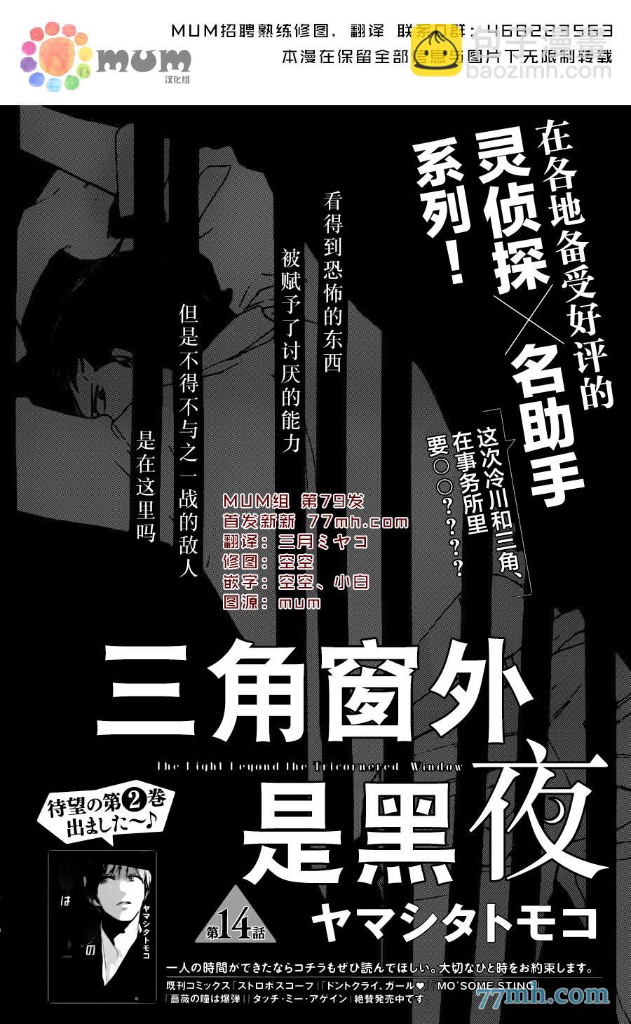 《三角窗外是黑夜》第14话 第2页
