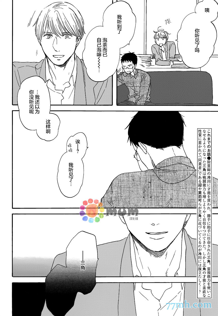 《三角窗外是黑夜》第14话 第4页