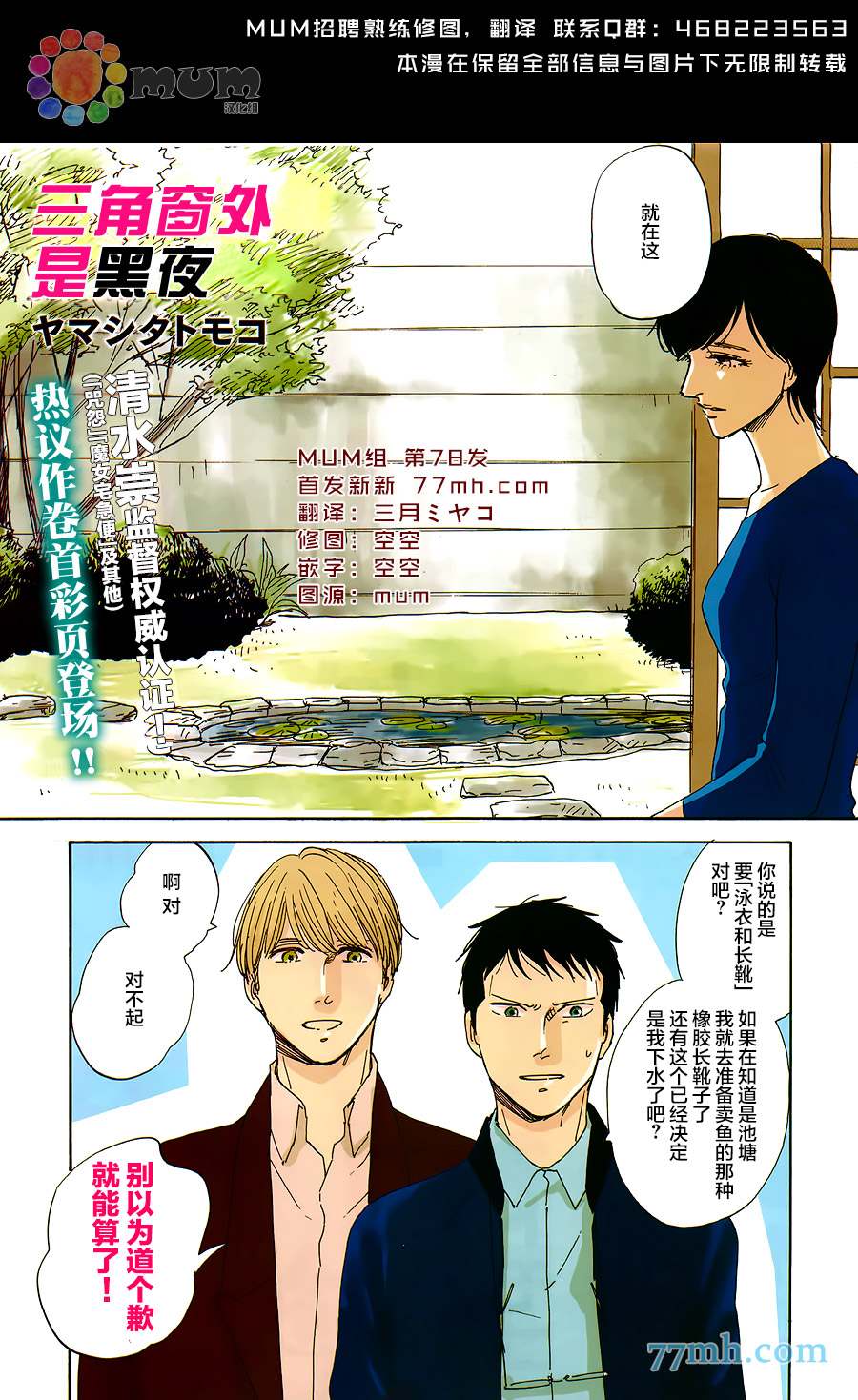 《三角窗外是黑夜》第13话 第1页