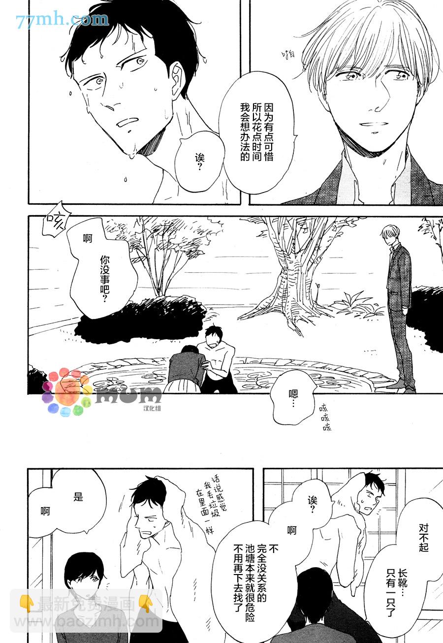 《三角窗外是黑夜》第13话 第28页