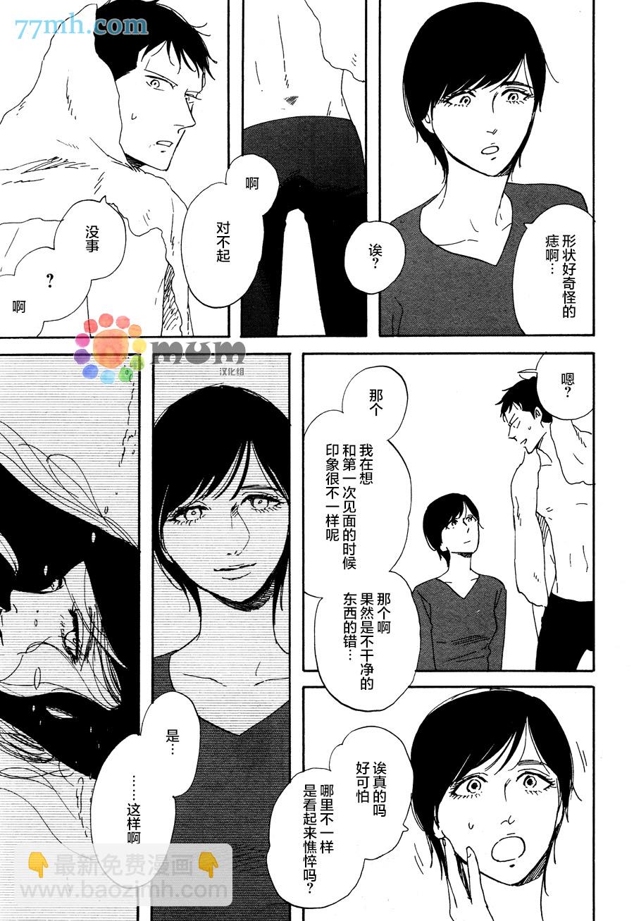 《三角窗外是黑夜》第13话 第29页