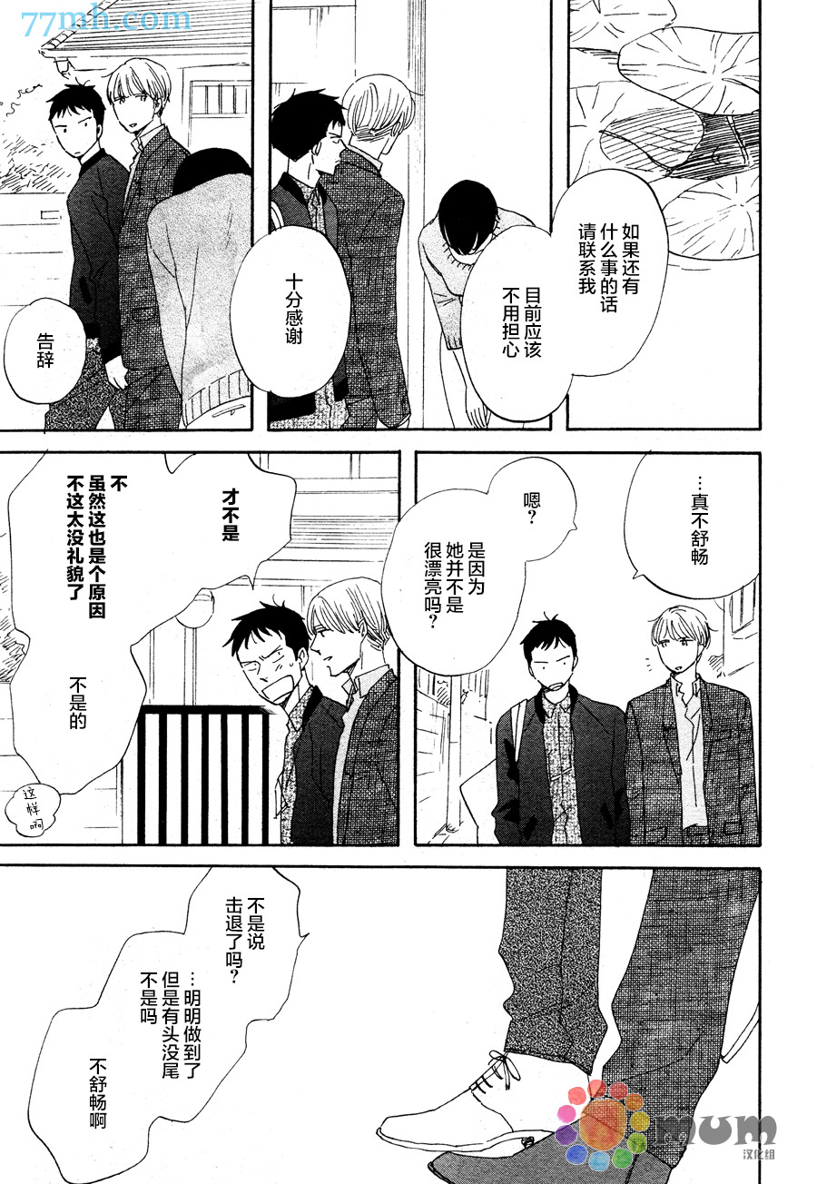 《三角窗外是黑夜》第13话 第31页