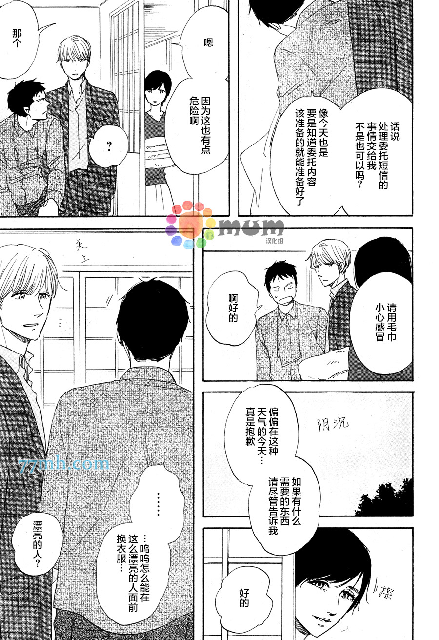 《三角窗外是黑夜》第13话 第3页