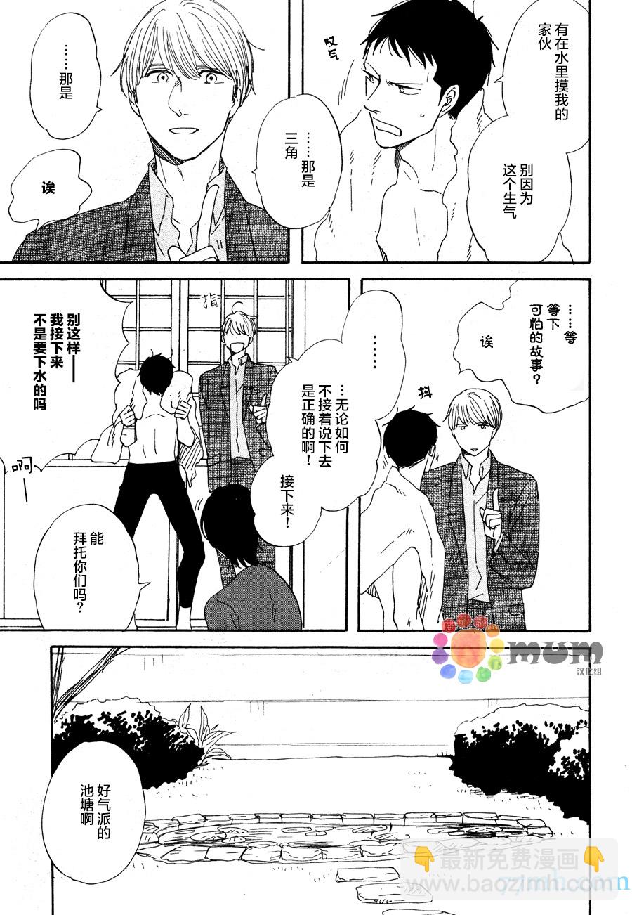《三角窗外是黑夜》第13话 第7页