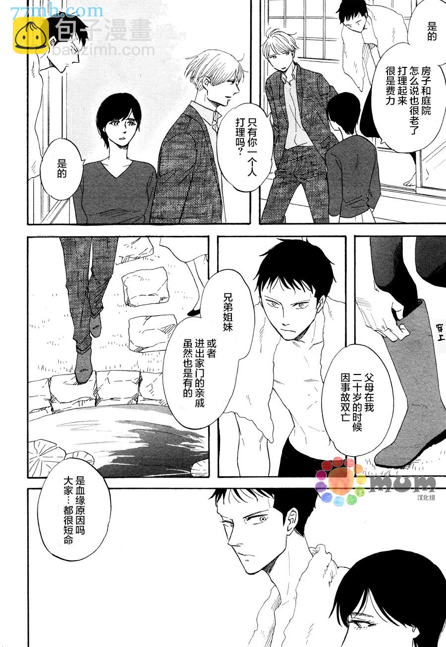 《三角窗外是黑夜》第13话 第8页