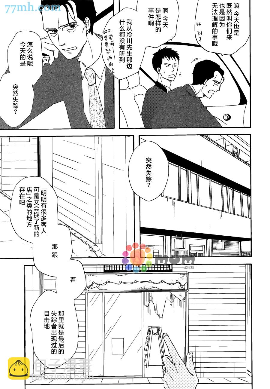 《三角窗外是黑夜》第16话 第11页