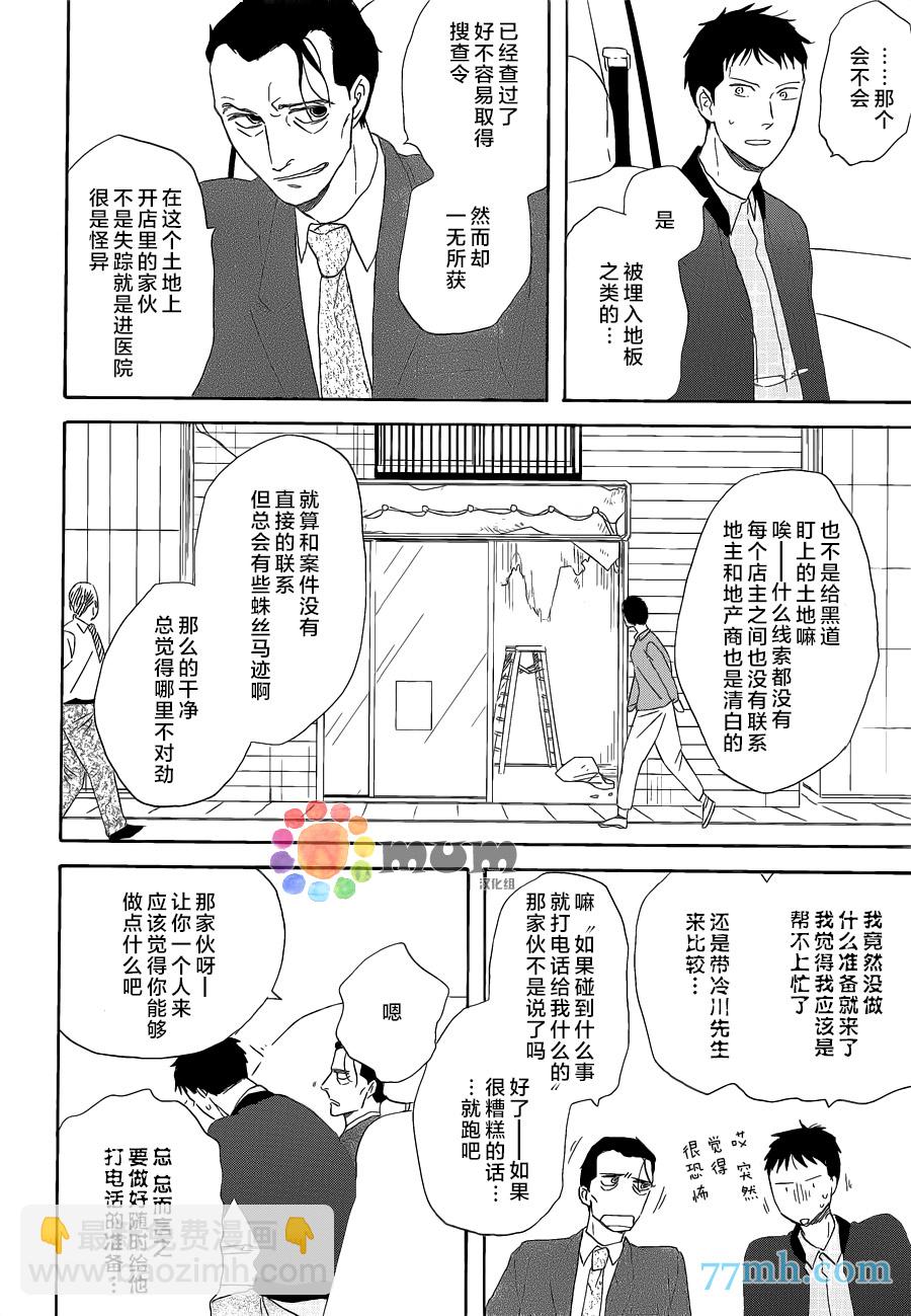 《三角窗外是黑夜》第16话 第12页