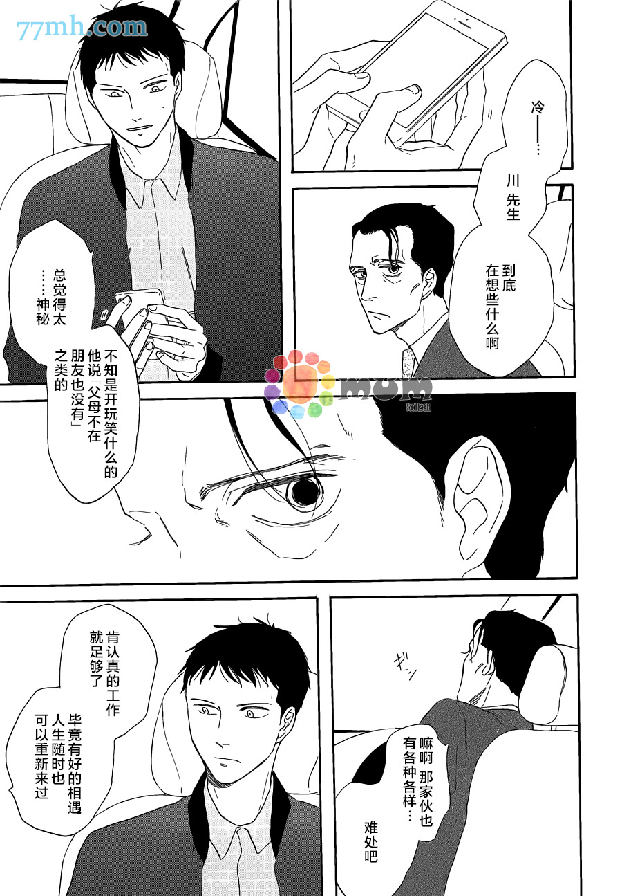 《三角窗外是黑夜》第16话 第13页