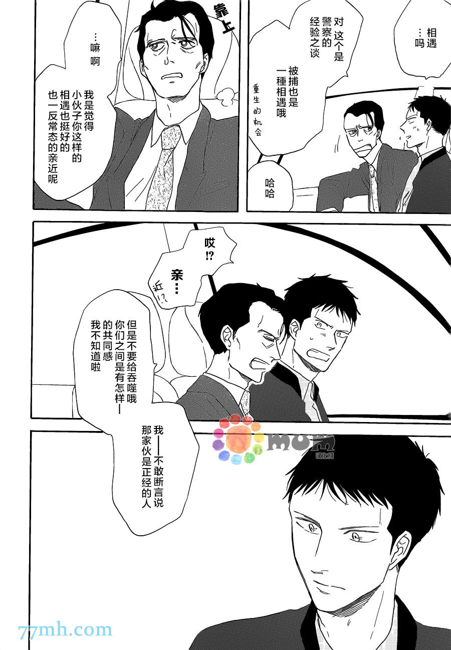 《三角窗外是黑夜》第16话 第14页