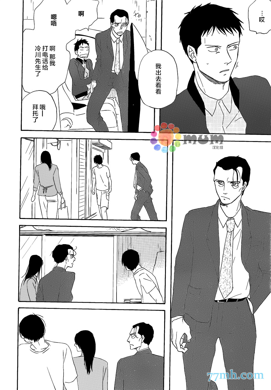 《三角窗外是黑夜》第16话 第16页