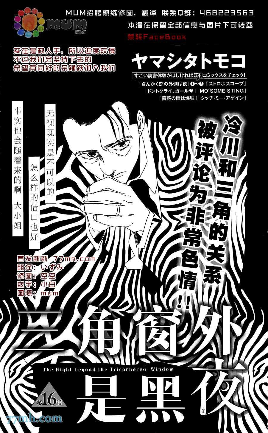 《三角窗外是黑夜》第16话 第1页