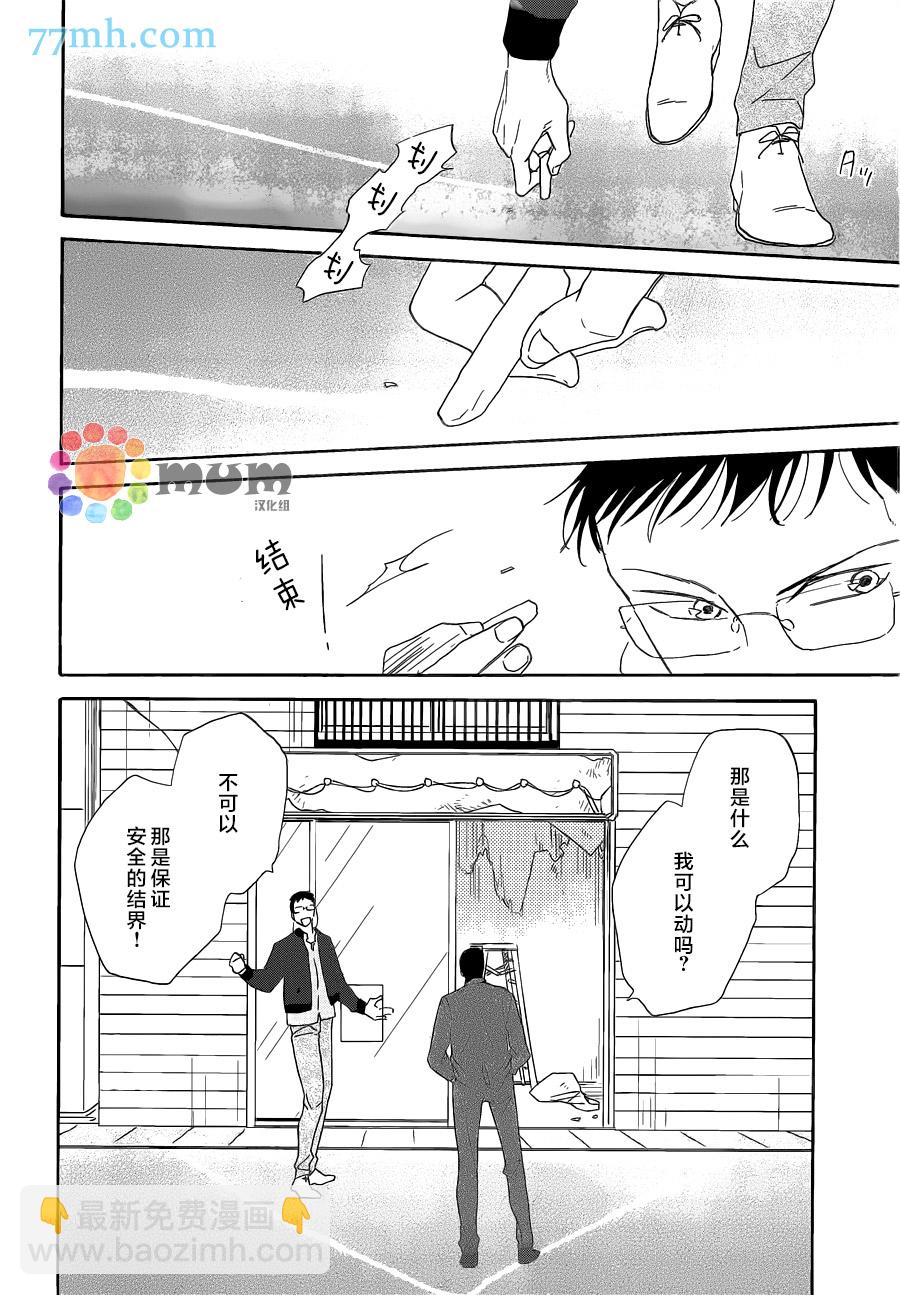 《三角窗外是黑夜》第16话 第22页