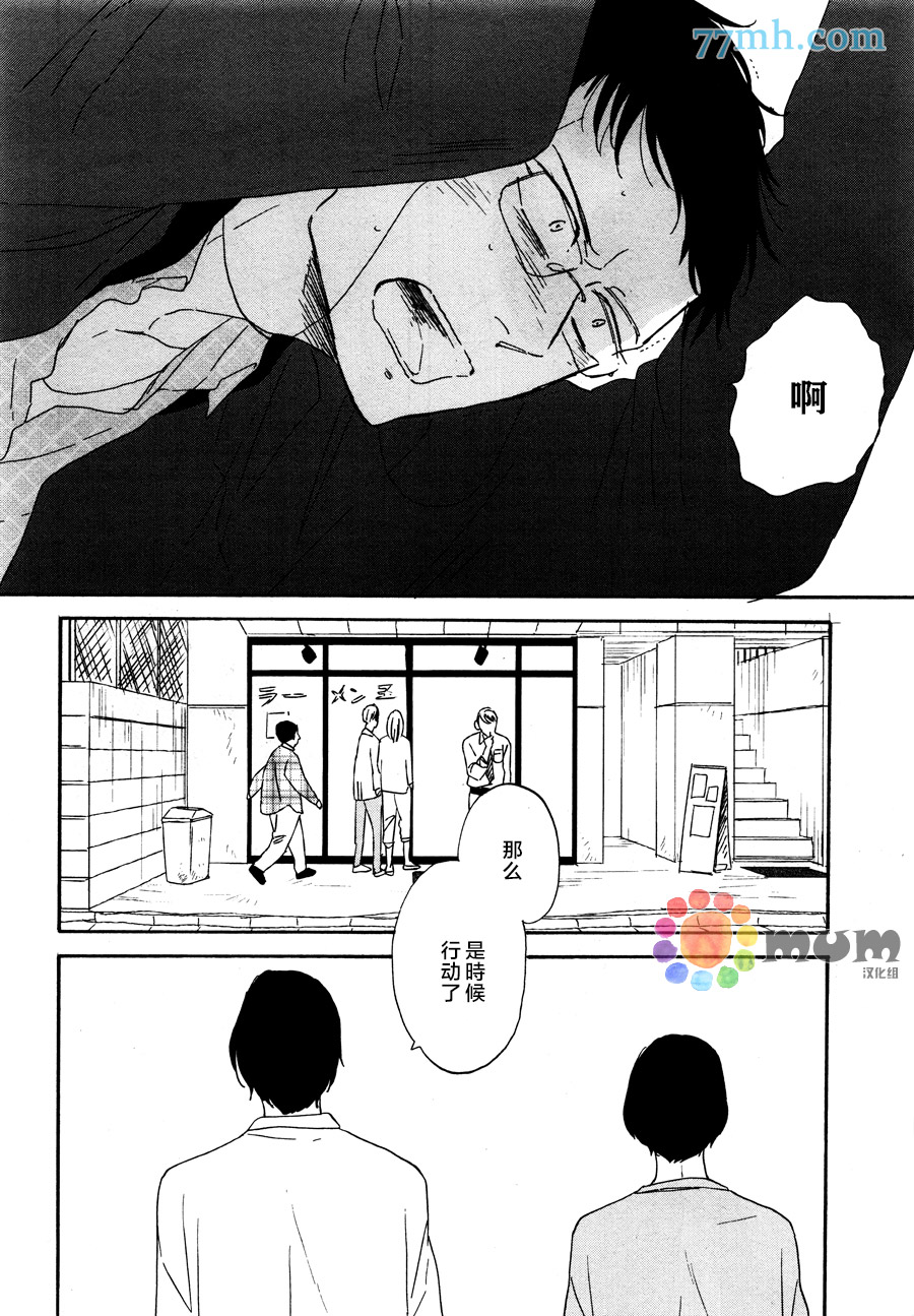《三角窗外是黑夜》第16话 第26页