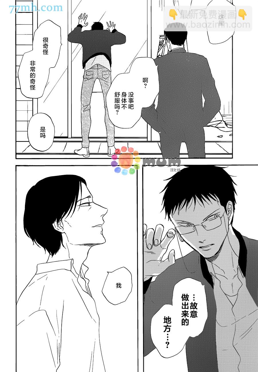 《三角窗外是黑夜》第16话 第30页