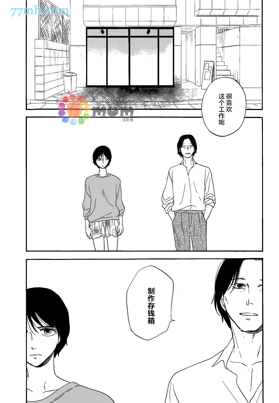 《三角窗外是黑夜》第16话 第31页