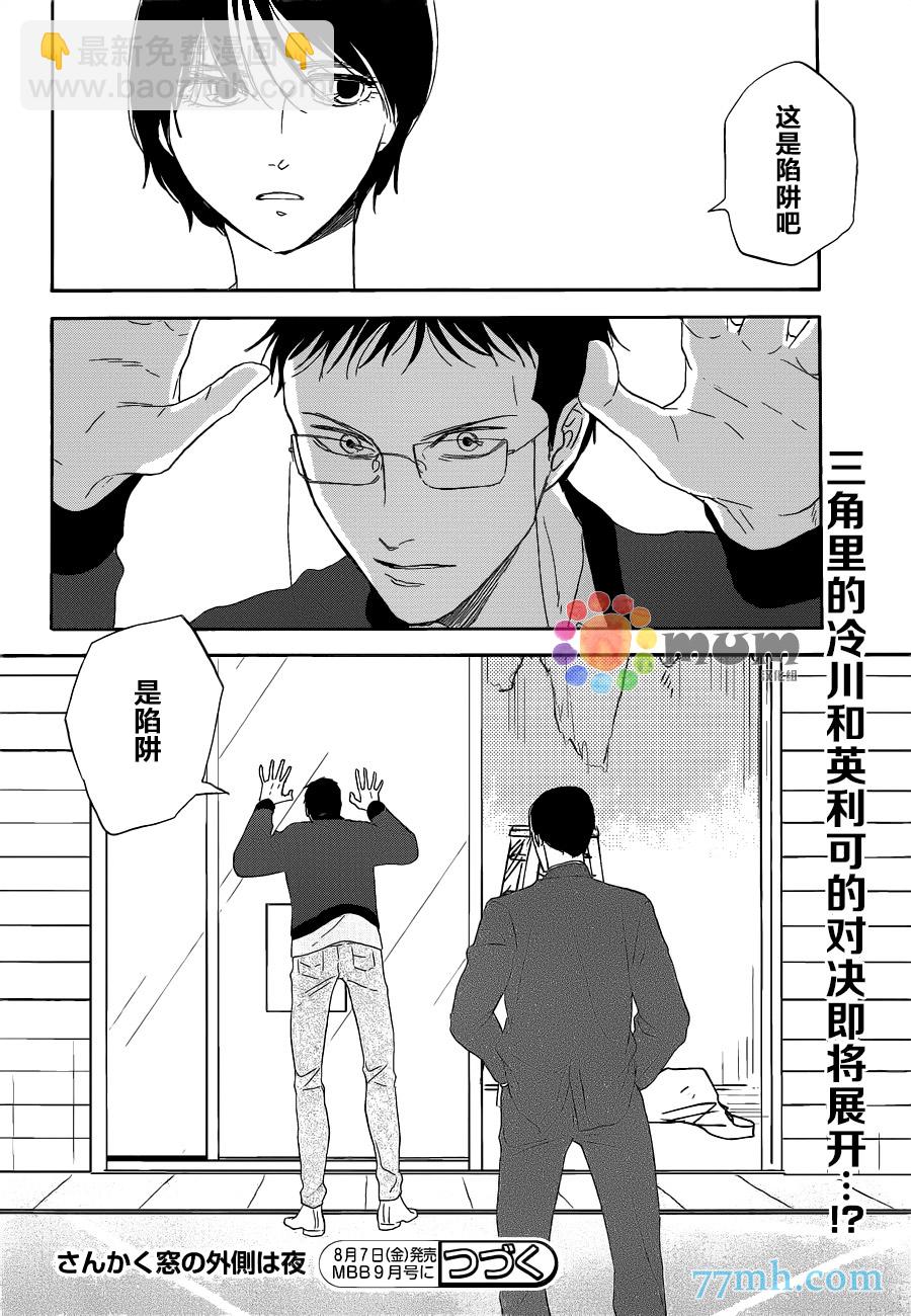 《三角窗外是黑夜》第16话 第32页