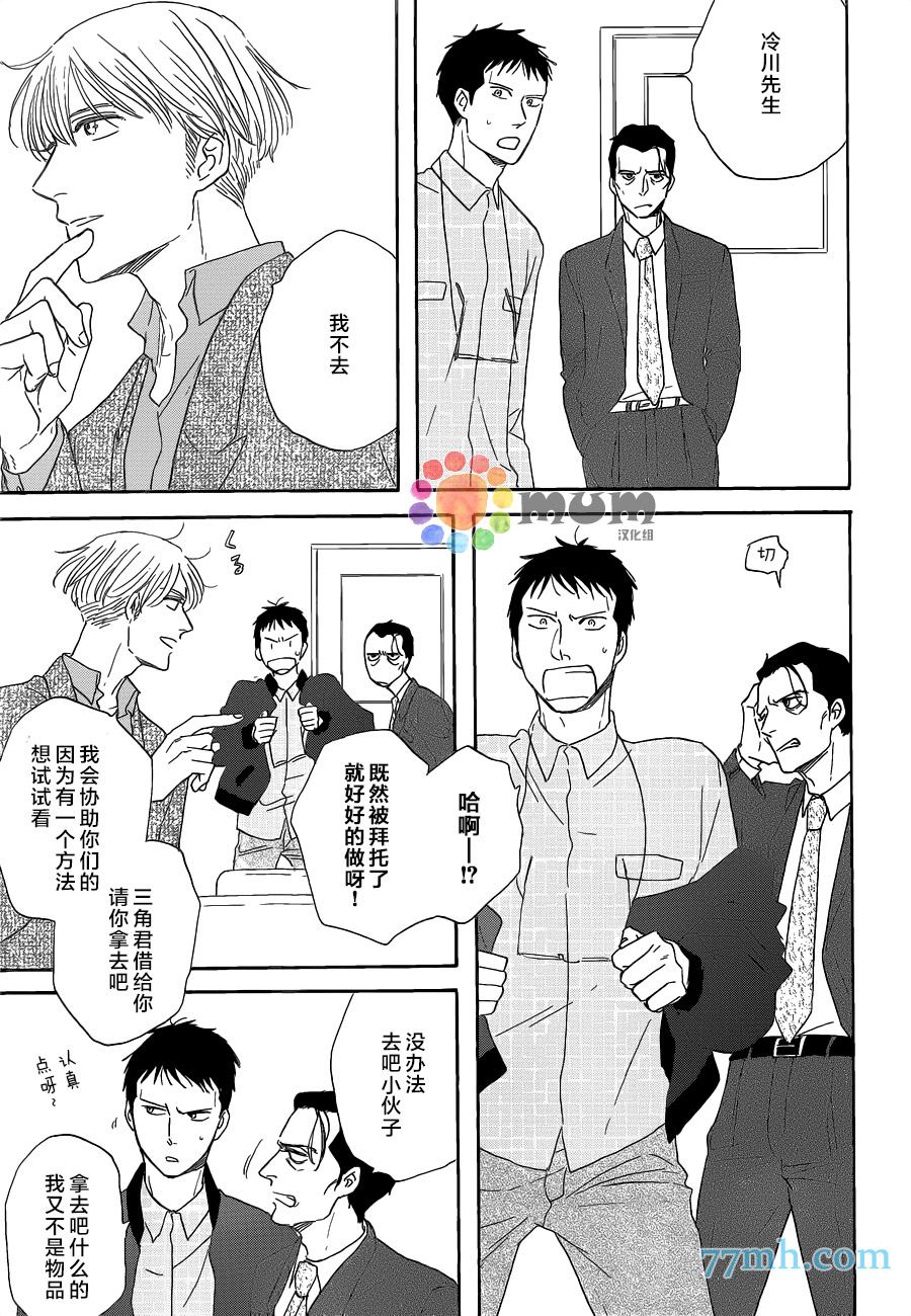 《三角窗外是黑夜》第16话 第3页