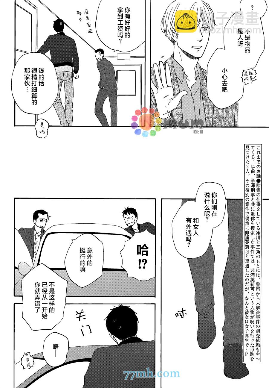 《三角窗外是黑夜》第16话 第4页