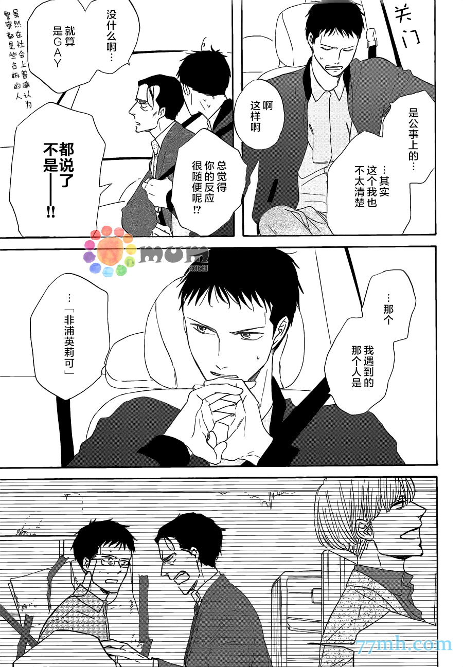 《三角窗外是黑夜》第16话 第5页