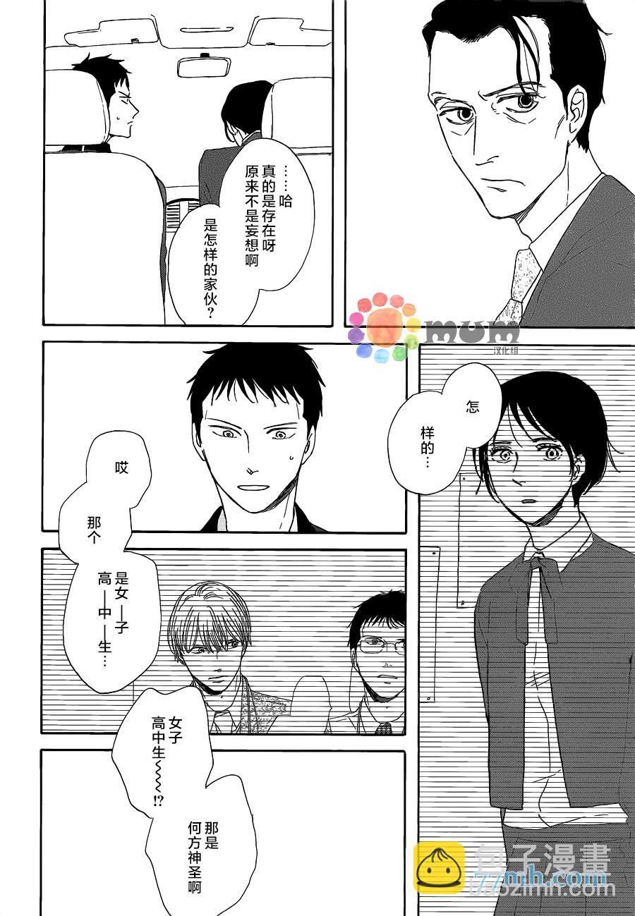 《三角窗外是黑夜》第16话 第6页